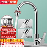 橱卫帮（CVBAB）厨房水龙头双温冷热水龙头水槽龙头双模式出水洗菜盆水龙头CV2305