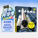 十万个为什么（第六版)·航空与航天 