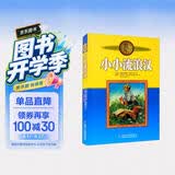 世界儿童文学大师林格伦作品选集·美绘版·小小流浪汉 暑期阅读 课外推荐  省钱卡