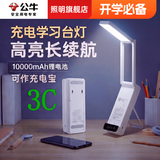 公牛（BULL）充电台灯超长续航学生台灯宿舍大学生便携式台灯充电灯折叠台灯 10000mAh+3C标准充电宝+可上飞机