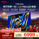 TCLSQD-MiniLED电视 85T7M Pro 85英寸 100%全局高色域 超级蝶翼星曜屏 2026新款电视 T7L Ultra