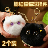Murcia腮红猫猫球公仔可爱毛绒玩偶书包挂件钥匙扣女包包精致挂饰小公仔