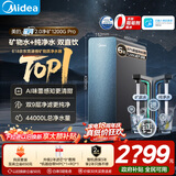 美的（Midea）家用净水机星河2.0pro净矿净水器双水直饮1200G6年RO矿物质0阻垢剂杀菌反渗透厨下式净饮升级系列