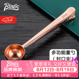 Bincoo 咖啡电子秤咖啡粉量勺克数勺计量勺精准称勺子称克度勺量匙 金属夹勺-玫瑰金
