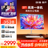 酷开 创维一体机电脑27英寸 家用商务办公学习高清全套（Intel I5-9500+16G+512G）WIFI 蓝牙