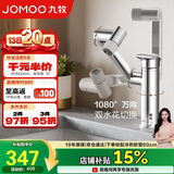 九牧（JOMOO）面盆水龙头硅黄铜机械臂卫生间冷热双控洗脸盆洗手盆龙头32706