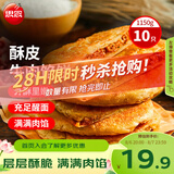 思念牛肉粉丝馅饼1.15kg10片肉饼馅饼早餐面点速食早餐煎饼夜宵