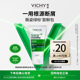 薇姿（VICHY）绿标去屑二硫化硒洗发水缓解头痒男士女士旅行装京东试用50ml