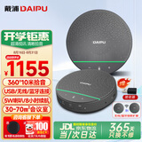戴浦（DAIPU）视频会议DP-BM50*2全向麦克风10米拾音一拖二无线级联麦降噪USB蓝牙桌面扬声器音响30-70㎡会议室