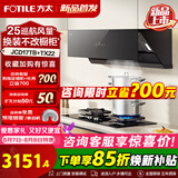 方太JCD17TB油烟机灶具套装爆款升级25巡航风量变频挥手智控家用侧吸式烟灶抽油烟5.2kW猛火 多件套 二件套JCD17TB+TX22天然气