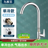 九牧王世家全铜厨房水龙头冷热水槽洗菜盆二合一洗碗池全铜单冷不锈钢龙头 [全铜]精品大弯-单冷 [80cm进水管]