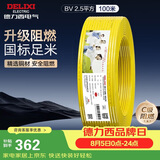 德力西（DELIXI）电线电缆ZC-BV2.5阻燃平方单芯单股家用铜芯电线100米黄色零线 