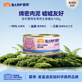 麦富迪猫罐头barf霸弗主食猫罐头猫咪零食湿粮成猫呵护泌尿三文鱼100g