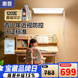 惠普近视防控普瑞无蓝光学生学习阅读台灯落地儿童卧室床头护眼大路灯