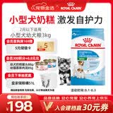 皇家狗粮幼犬奶糕幼犬狗粮宠物小型犬MIS30全价犬粮 ≤2月3KG