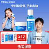 海龟爸爸积雪草面霜润肤乳控油祛痘湿敷水护肤品