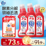 狮王（Lion）纳米乐高效洁白衣领净250g*3预处理粉底液口红汗渍衣领高效衣领净