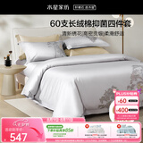 水星家纺床上四件套60支长绒棉刺绣被套纯棉四季轻奢套件床单款1.8x2米床-木影