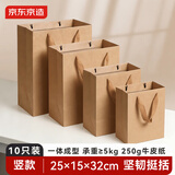 京东京造250g牛皮纸袋手提袋 10只装档案袋礼品袋礼物包装袋生日礼物伴手礼送礼品袋子