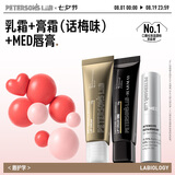 毕生之研唇霜膏霜(话梅味)10g+乳霜版10g+润唇膏3g淡化唇纹唇油润唇膏女