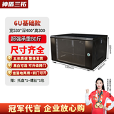 神盾三拓网络服务器nas存储机柜交换机6u9u12u壁挂监控功放音响ups散热15u18u24u0.6米0.8米1米1.2米路由器小型 6u基础款宽530深400高300（单门）