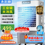 志高（CHIGO）空调扇工业冷风机强力制冷电冷风扇移动水冷空调加冰块商用大面积车间超强降温冷气机纯铜电机