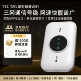 TCL随身wifi2026新款三网全国通用免插卡无线网wifi6车载4G路由器随身便携无限制移动联通电信5GXY15B 【至尊畅享版】三网任切展锐强芯+32人共享 不限速不虚标月享1500G流量