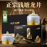 山水西湖龙井2026新茶特级明前龙井绿茶叶礼盒装250g高端送礼老丈人物长辈