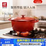 双立人（ZWILLING）珐琅锅汤锅铸铁锅圆形炖锅煲汤锅炖汤锅燃气电磁炉通用红色20cm