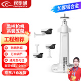 视明通（COMPCCTV） 监控支架DS-1203ZJ海康大华摄像头通用支架室外吊装壁装铝合金支架