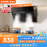 苏泊尔（SUPOR）抽油烟机燃气灶家用侧吸经典按键DJ07S+DB07S天然气[套装商品]