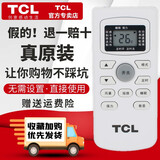 TCL原装空调遥控器GYKQ-47 KFRd-26GW 32GW 35GW FC23+ BV2 BR2 BV22 BR43 JD13 DB22