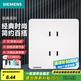 西门子（SIEMENS）致典雅白开关插座面板 五孔电源墙壁插头插座86型旗舰 全屋套装 四孔插座
