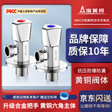 埃美柯amico三角阀黄铜加厚家用四分冷热龙头自来水开关止水阀门冷热套装（一冷一热）ZK01-JF19