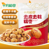 十月稻田 去皮去核灰枣 200g 新疆 软糯香甜 红枣 独立包装 辅食