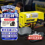 TEXTAR泰明顿刹车片后片适用宝马120i/125i/218i/220i/X1/X2/i3/MINI