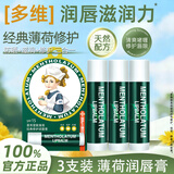 曼秀雷敦（Mentholatum）润唇膏凡士林薄荷保湿滋润防干裂修护嘴唇经典润唇霜润唇啫喱 薄荷润唇膏3.5g*3