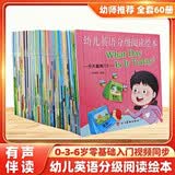 幼儿英语分级阅读绘本全套60册 视频同步教学儿童英语书教材有声读物0-2-3-6零基础入门幼儿园老师推荐儿童有声启蒙教材小班中班大班亲子分级阅读英文课外阅读书籍绘本宝宝原版学英语 启蒙认知英语晨读美文
