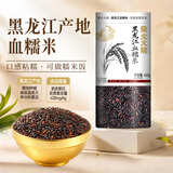柴火大院 黑龙江血糯米 450g 含花青素 黑糯米 甜品伴侣 包粽子