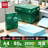 天章 （TANGO）新绿天章A4 80g浅蓝色彩色复印纸 设计文件文稿 凭证DIY打印 企业优选 5包/箱 (2500张/箱) P65423