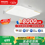 飞利浦（PHILIPS）客厅主灯吸顶灯全光谱护眼简约超薄三色调光灯具130W品逸[包安装]