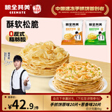 粮全其美手抓饼葱香+原味4kg/40片营养健康早餐卷饼速冻