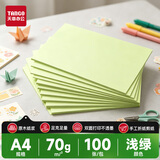 天章 （TANGO）新绿天章A4彩色复印纸 绿色打印纸薄卡纸 图文凭证打印纸 折纸手工折剪彩纸 浅绿色 70g 100张/包