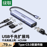 绿联USB3.0转千兆网口拓展坞分线器网线转接头 多接口扩展【Type-C数据口】转换器适用笔记本台电脑式
