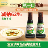 爷爷的农场有机喷雾酱油100ml*2 减盐62%儿童酱油赠宝宝辅食谱