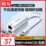 胜为Type-C转有线网口 千兆网卡 RJ45网线接口转接头适用苹果华为笔记本电脑手机太网扩展坞 EUR0016H