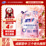 活力28四季繁花洗衣液2kg除菌除螨99%天然鲜花精油持久锁香高效去污渍 【75周年纪念款】2kg*1袋