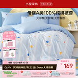 水星家纺被套纯棉100%全棉婴幼儿A类抑菌被罩单件床上用品被褥套200x230cm