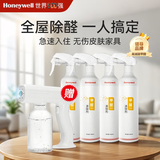 霍尼韦尔（Honeywell）除甲醛喷雾新房装修急入住专用甲醛清除剂非光触媒源头去甲醛喷剂