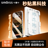 Smorss【2片超清不挡屏】适用苹果iPhone17promax钢化膜手机膜高清无尘仓秒贴膜防摔抗指纹无黑边